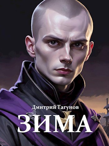 Зима