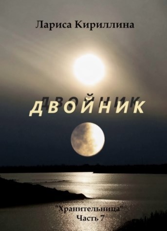 Двойник