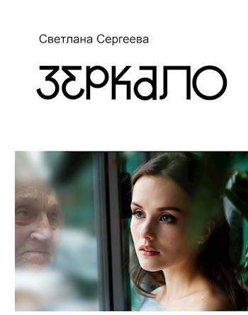 Зеркало