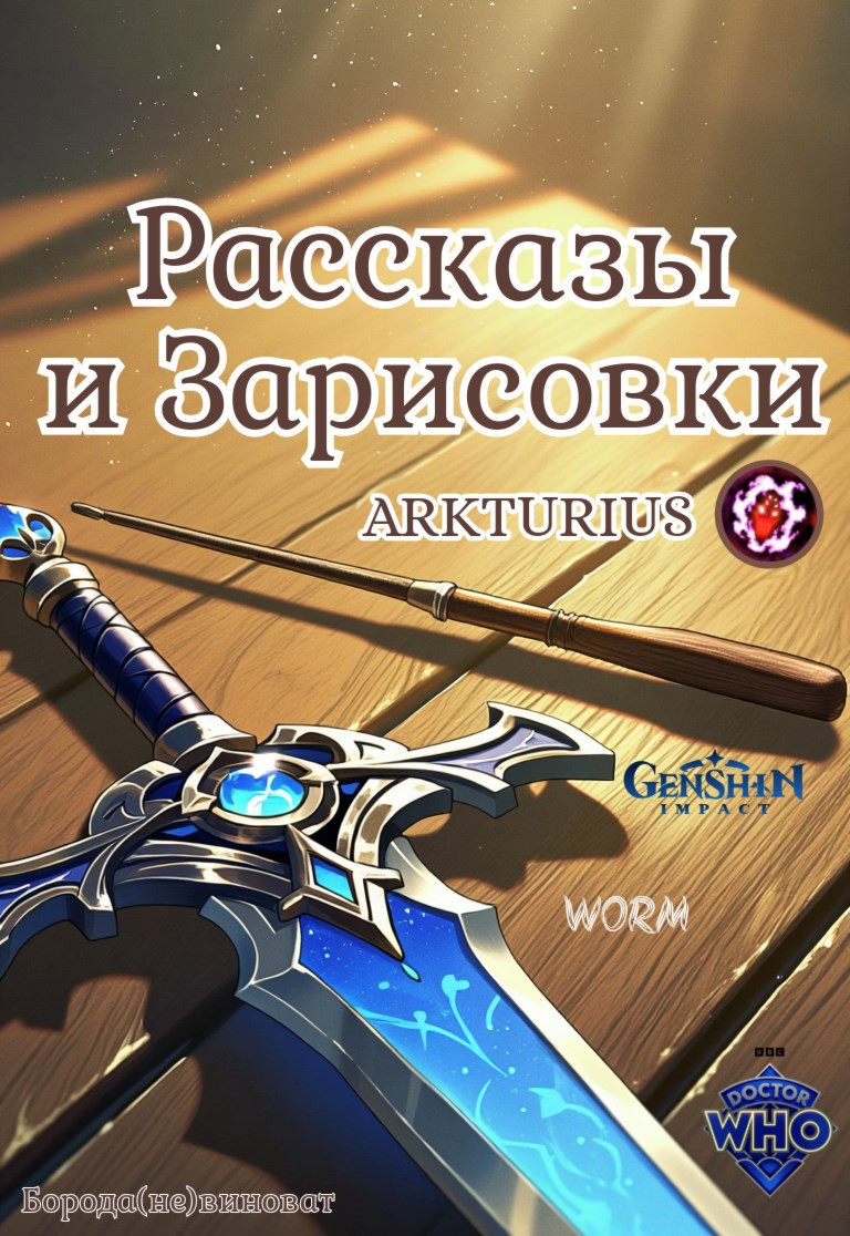 Рассказы и Зарисовки