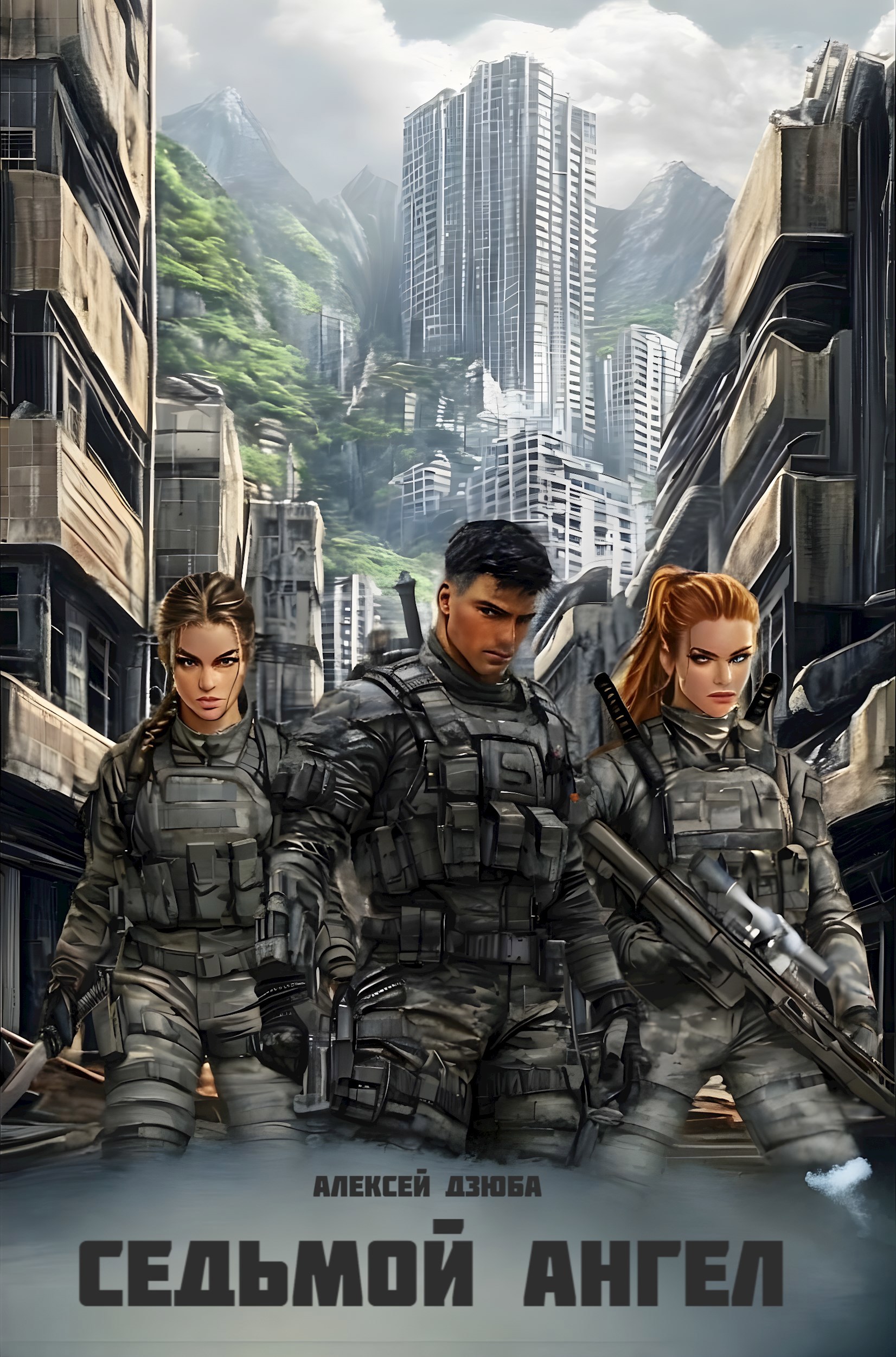 Седьмой ангел