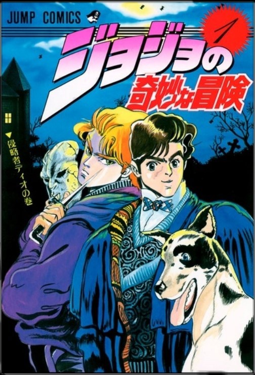 Невероятные приключения Джоджо Призрачная кровь