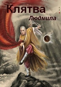 Клятва