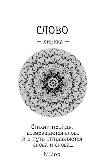 Слово