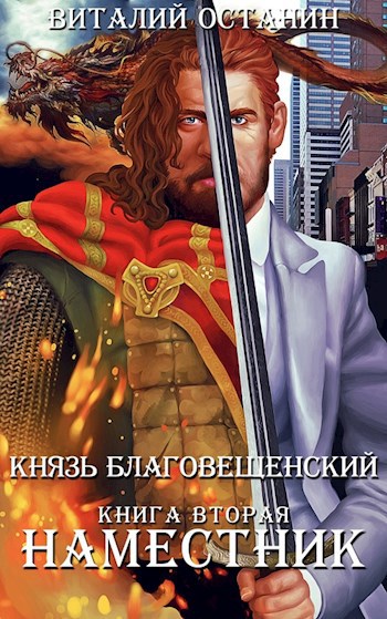 Наместник