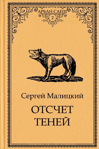 Отсчет теней