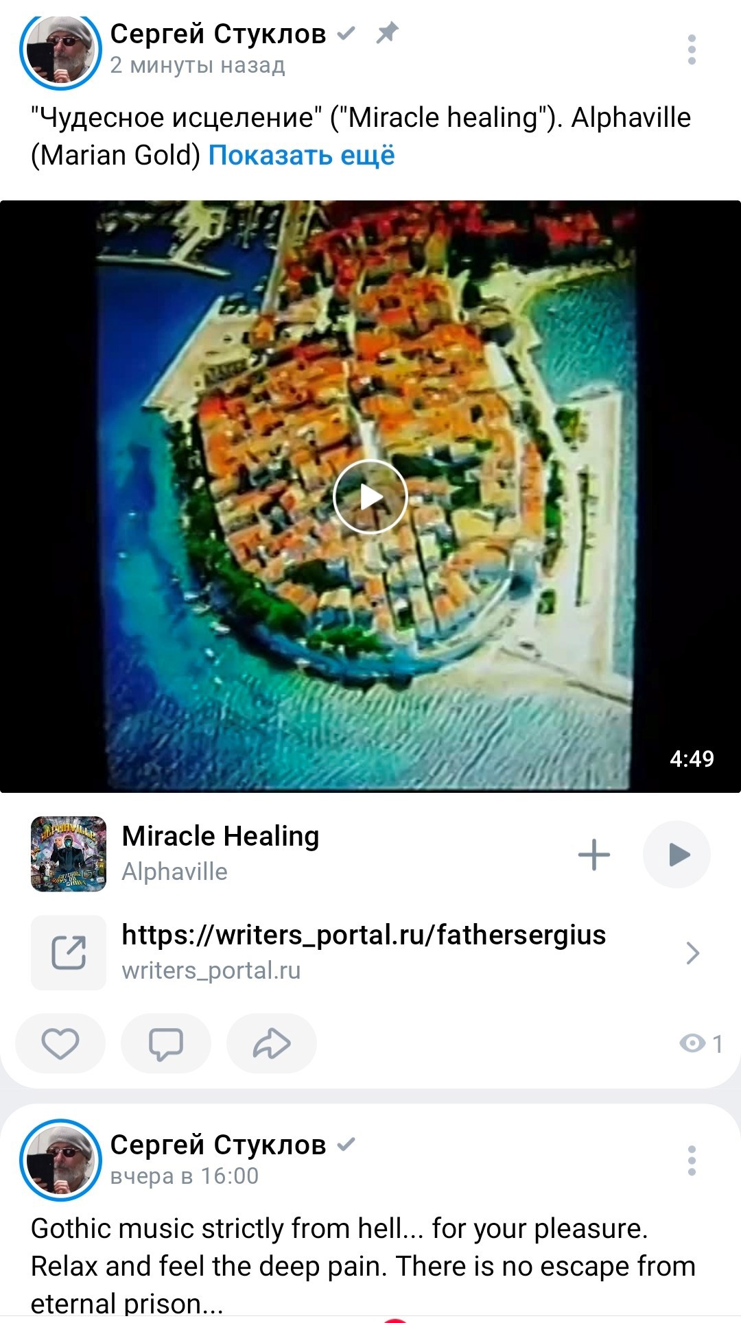 Чудесное исцеление