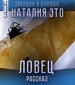 Ловец