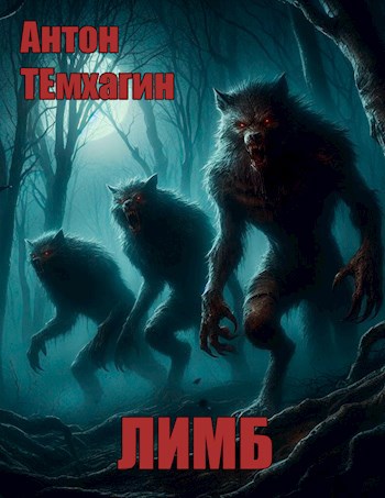 Лимб