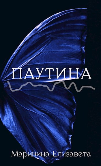 Паутина