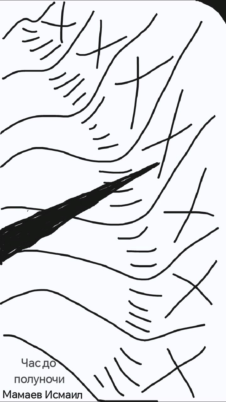 Час до полуночи