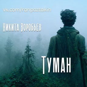 Туман