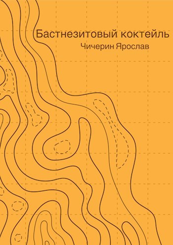 Бастнезитовый коктейль