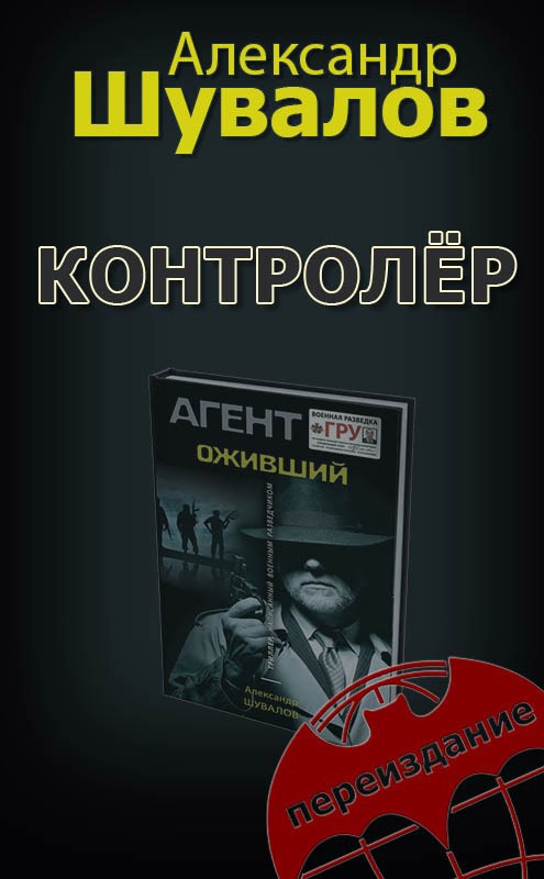 Контролер
