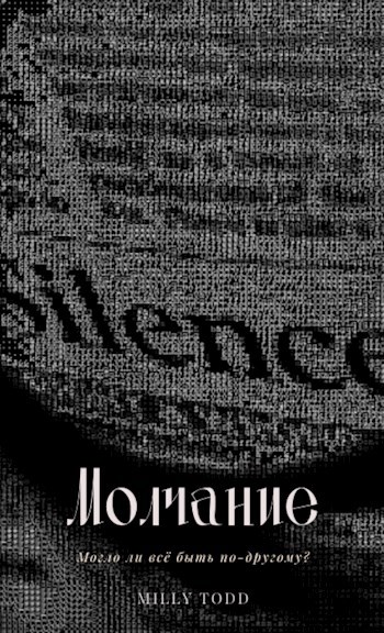 Молчание