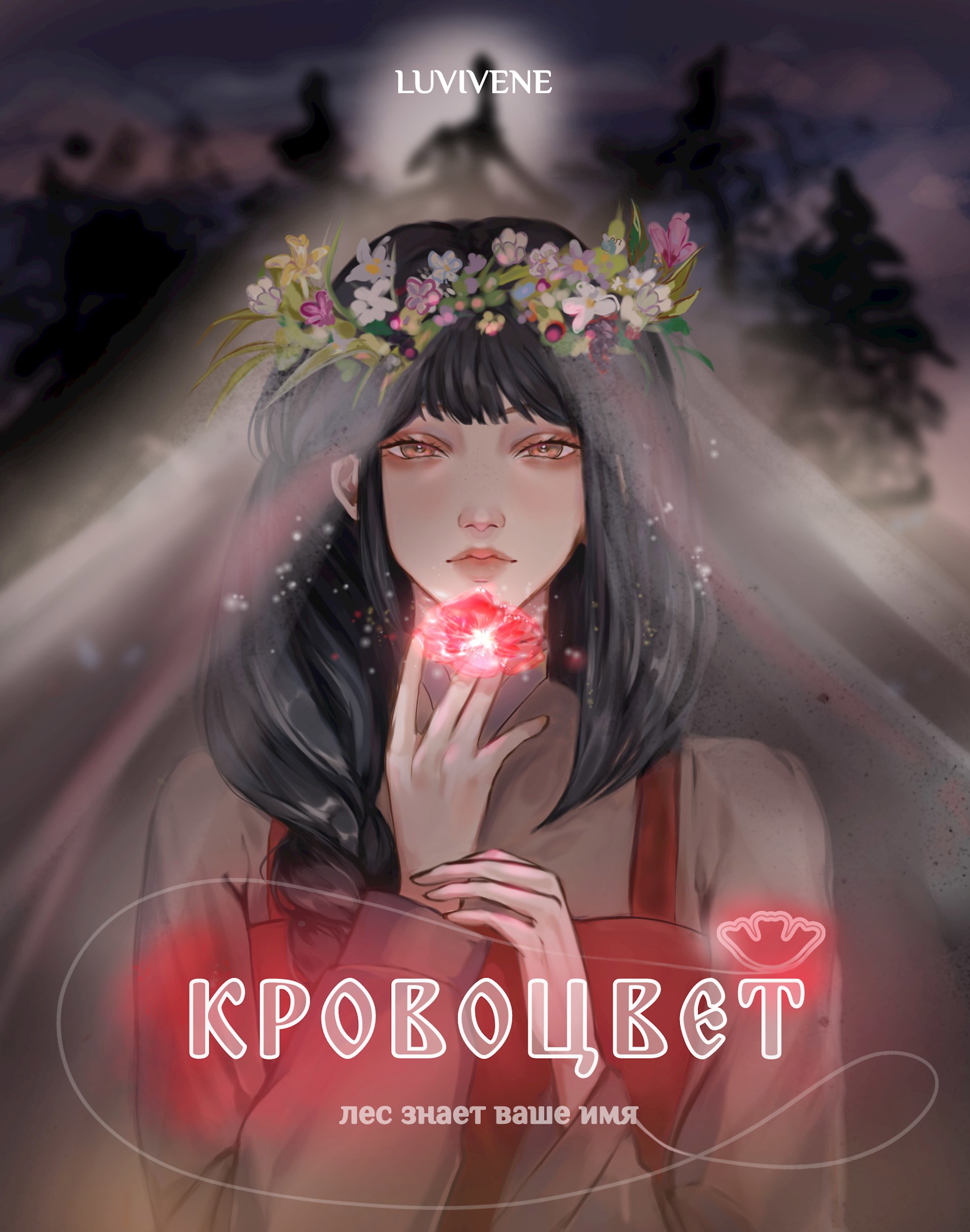 Кровоцвет