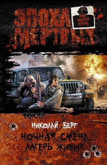 2.Лагерь живых