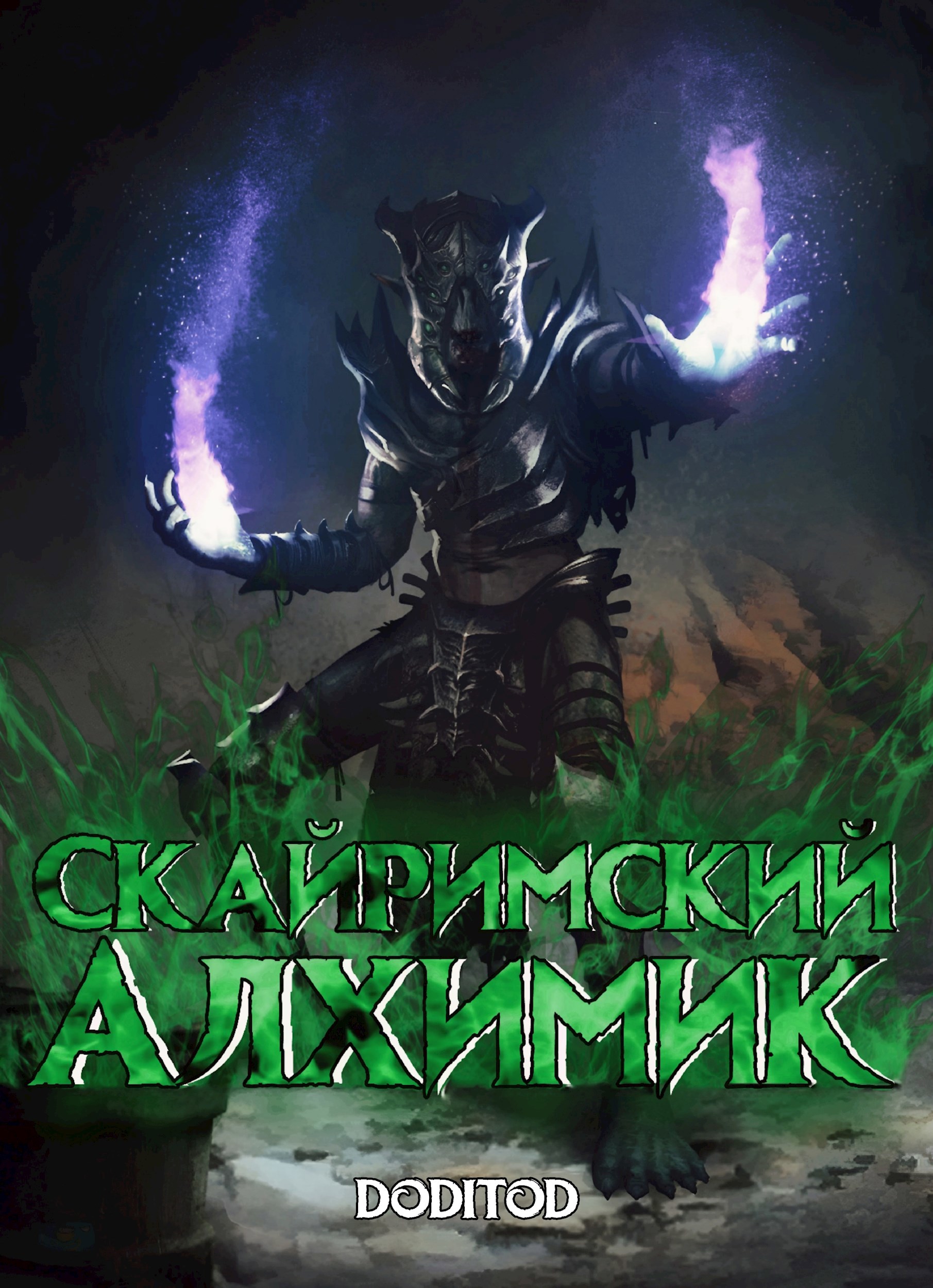 Скайримский Алхимик