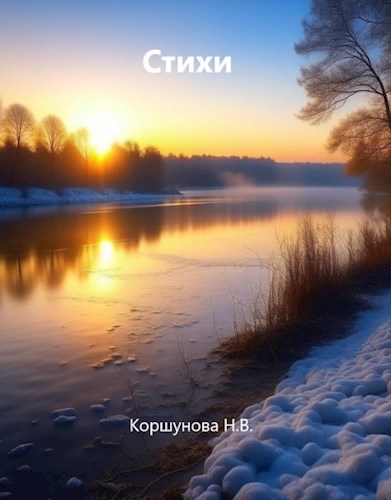 Стихи