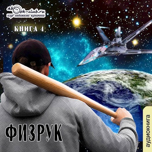 Ф означает физрук