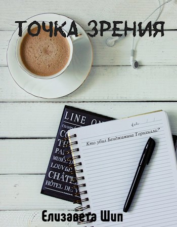 Точка зрения