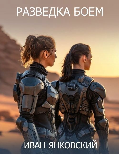 Разведка боем