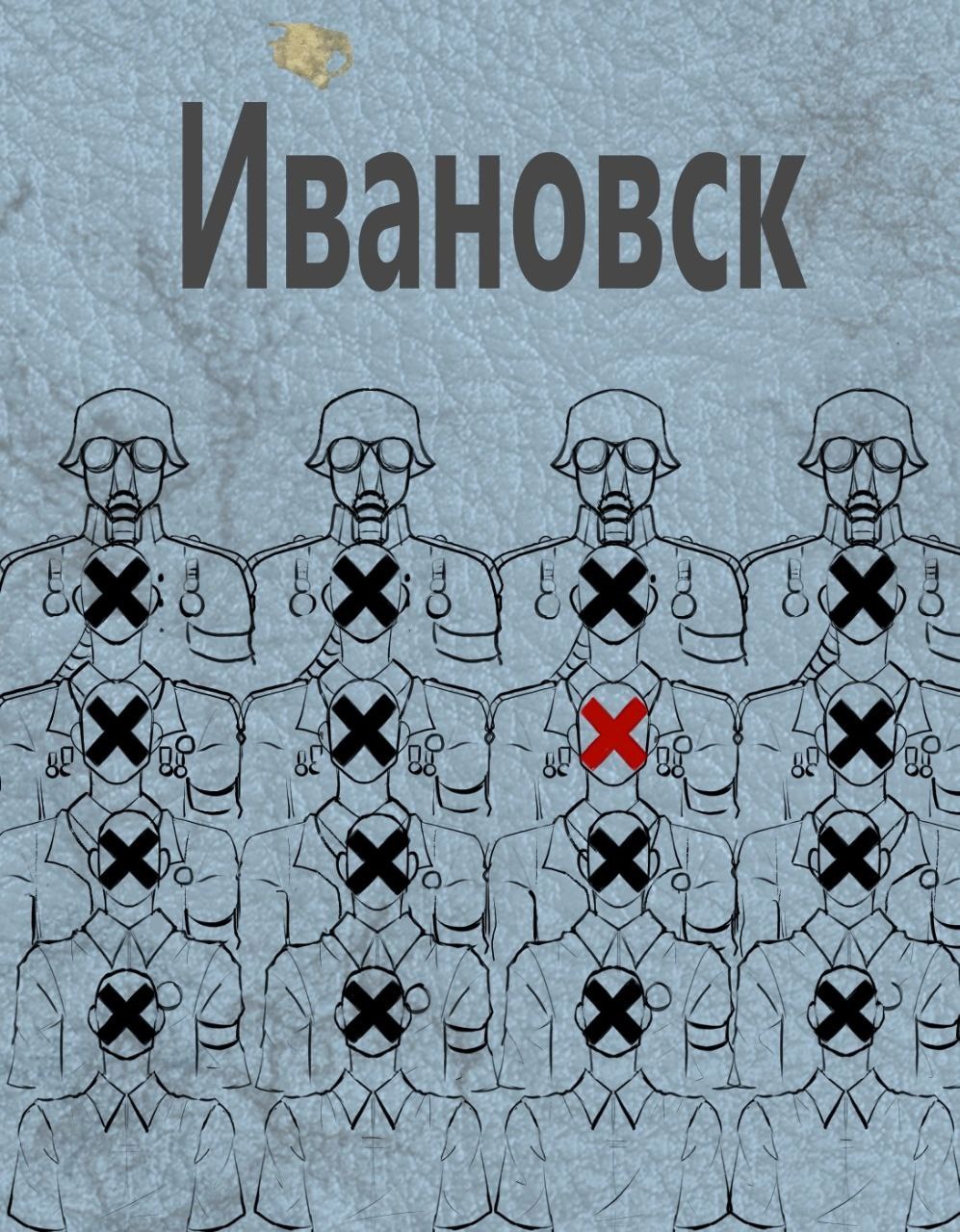 Ивановск