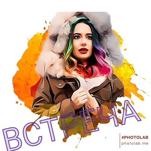 Встреча