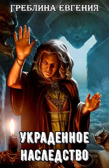 Сказка об украденном наследстве