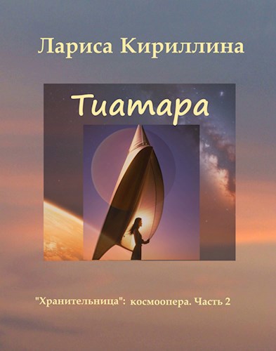 Тиатара