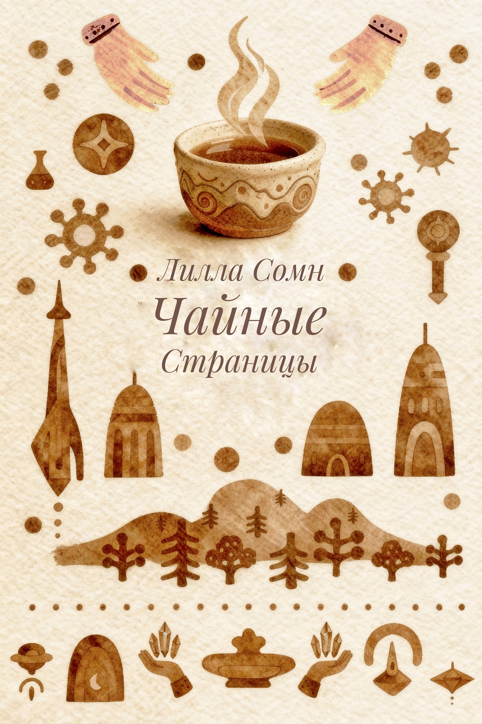 Чайные Страницы