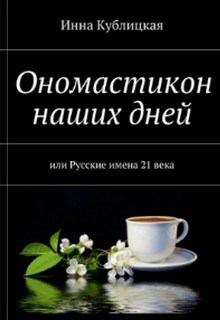 Ономастикон: Календарь именин