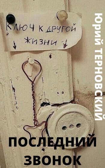 Последний звонок