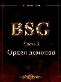 Орден демонов