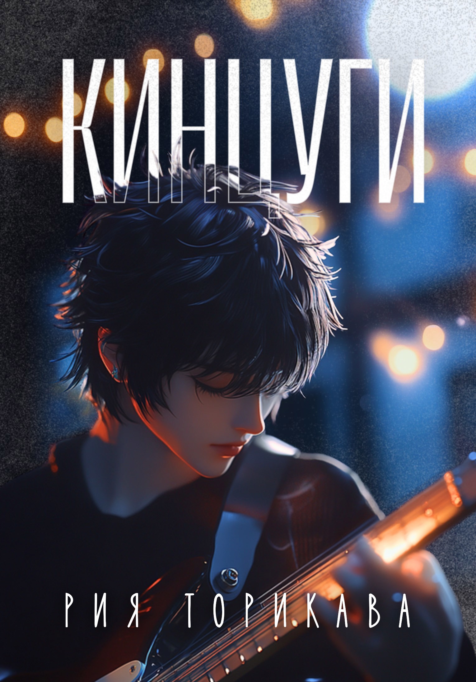 Кинцуги