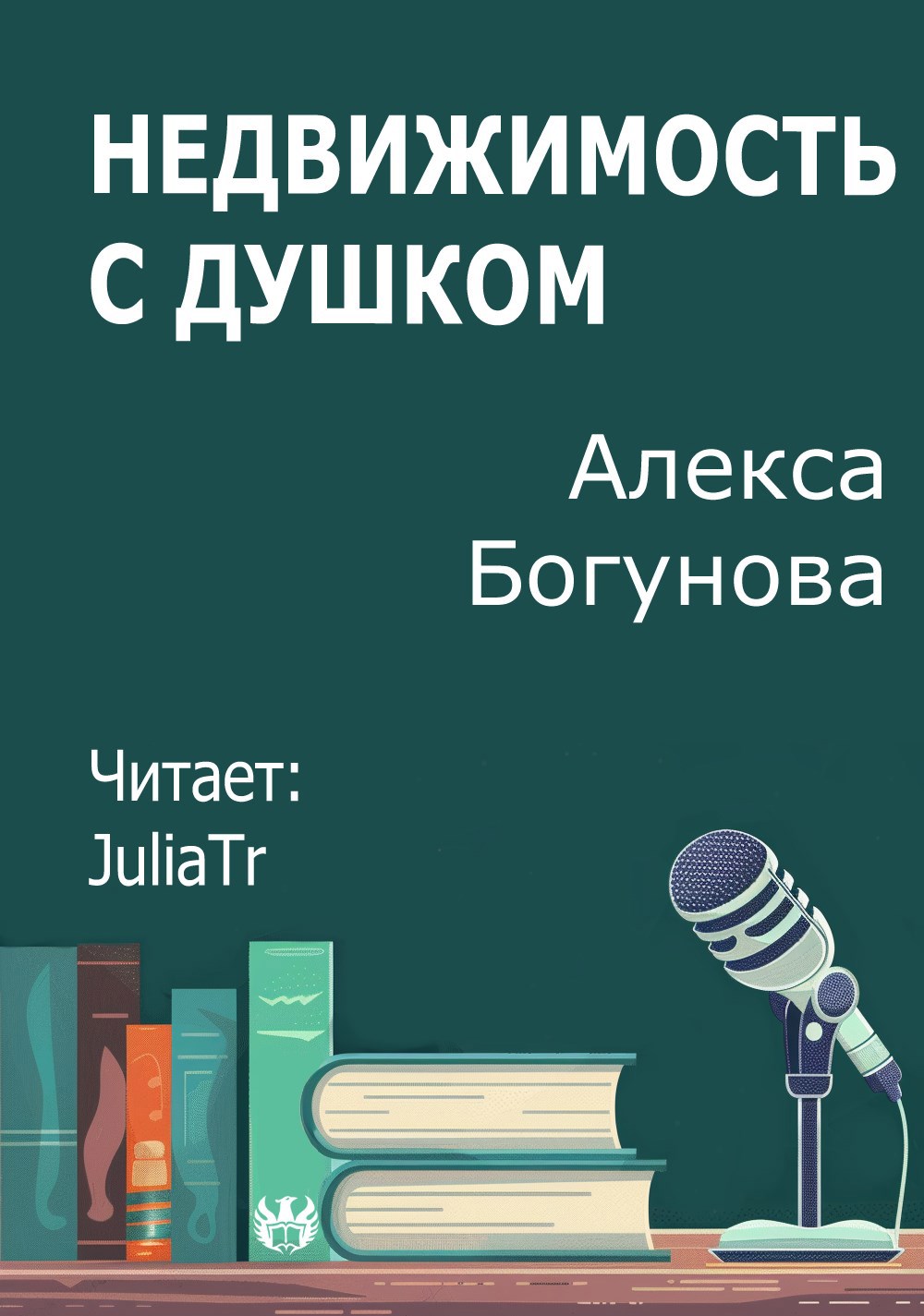 Недвижимость с душком