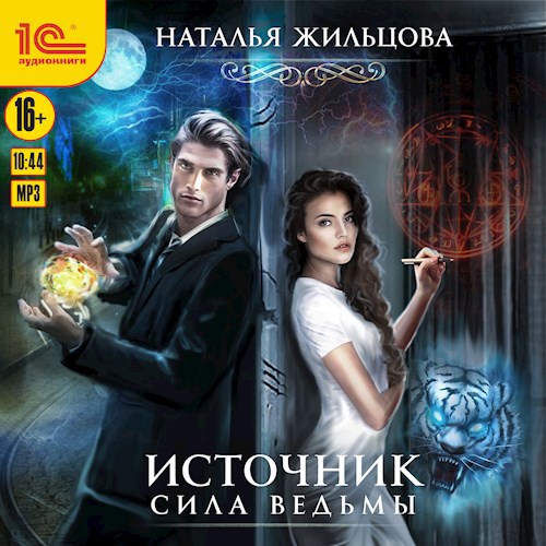 Источник Аудиокнига