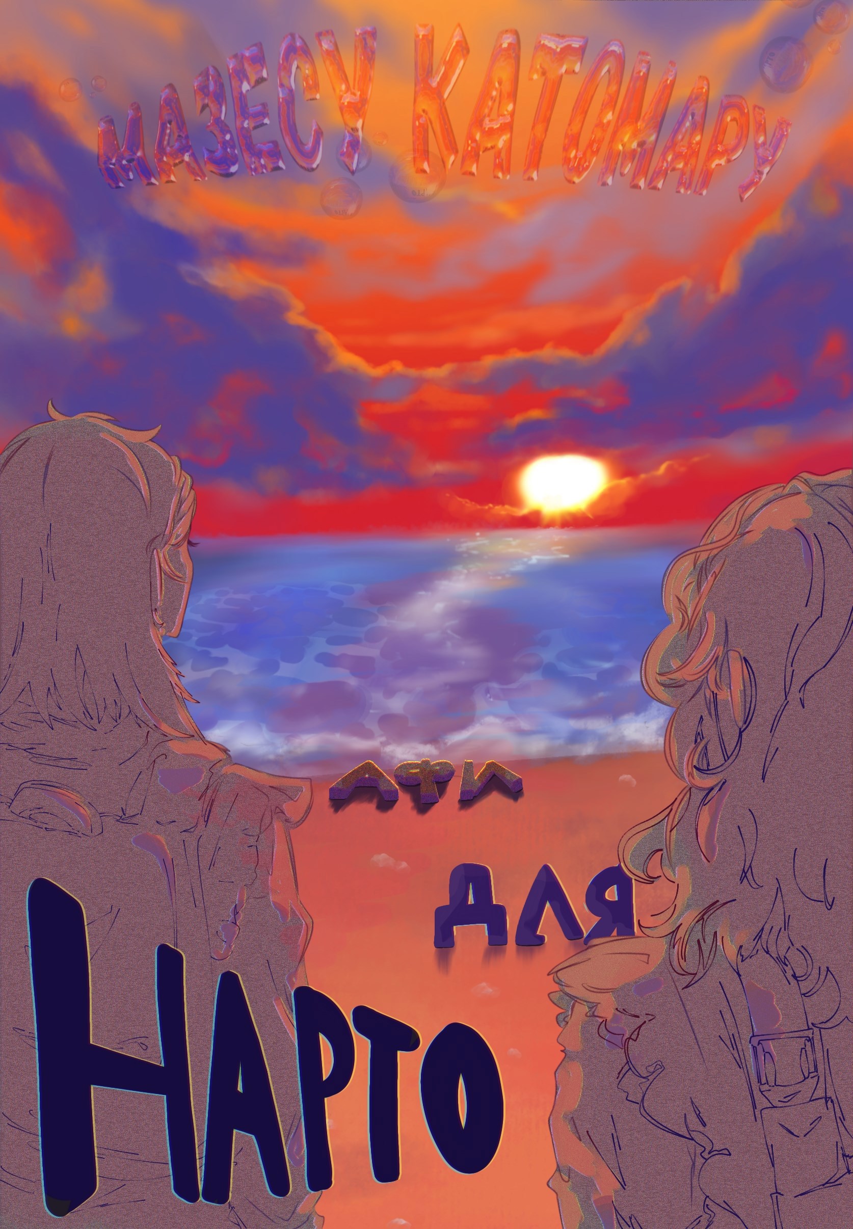 Повести немого сердца