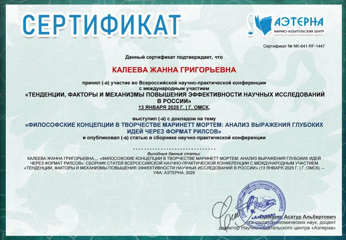 Философские концепции в творчестве Маринетт Мортем: анализ выражения глубоких идей через формат рилсов