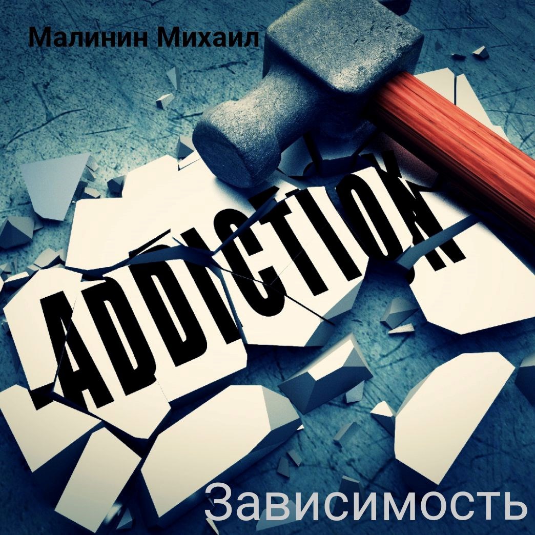 Зависимость