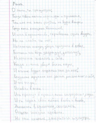 Анализ стиха &quot;Лань&quot; (2021 г.) современного поэта Маринетт Мортем