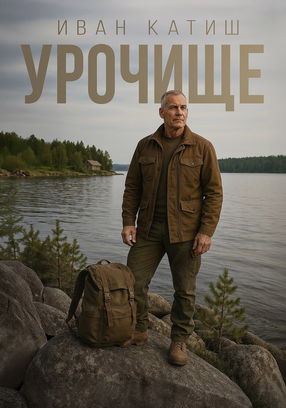Урочище