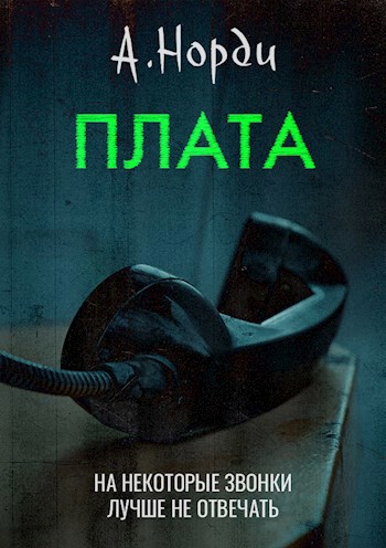 Плата