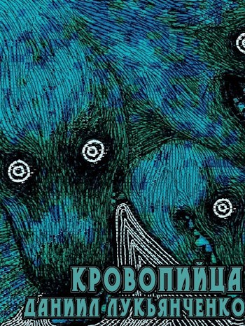 Кровопийца