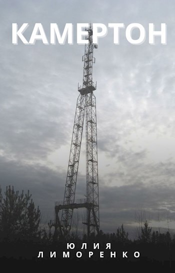 Камертон