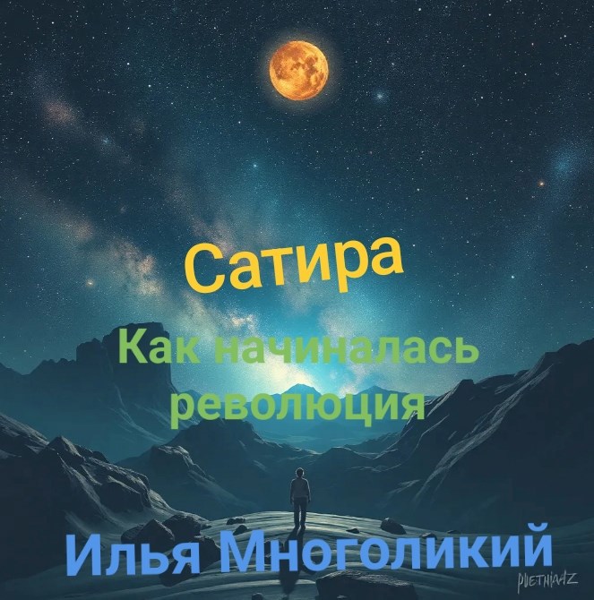 Как начиналась революция