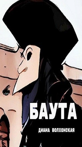 Баута