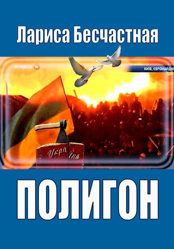 Полигон