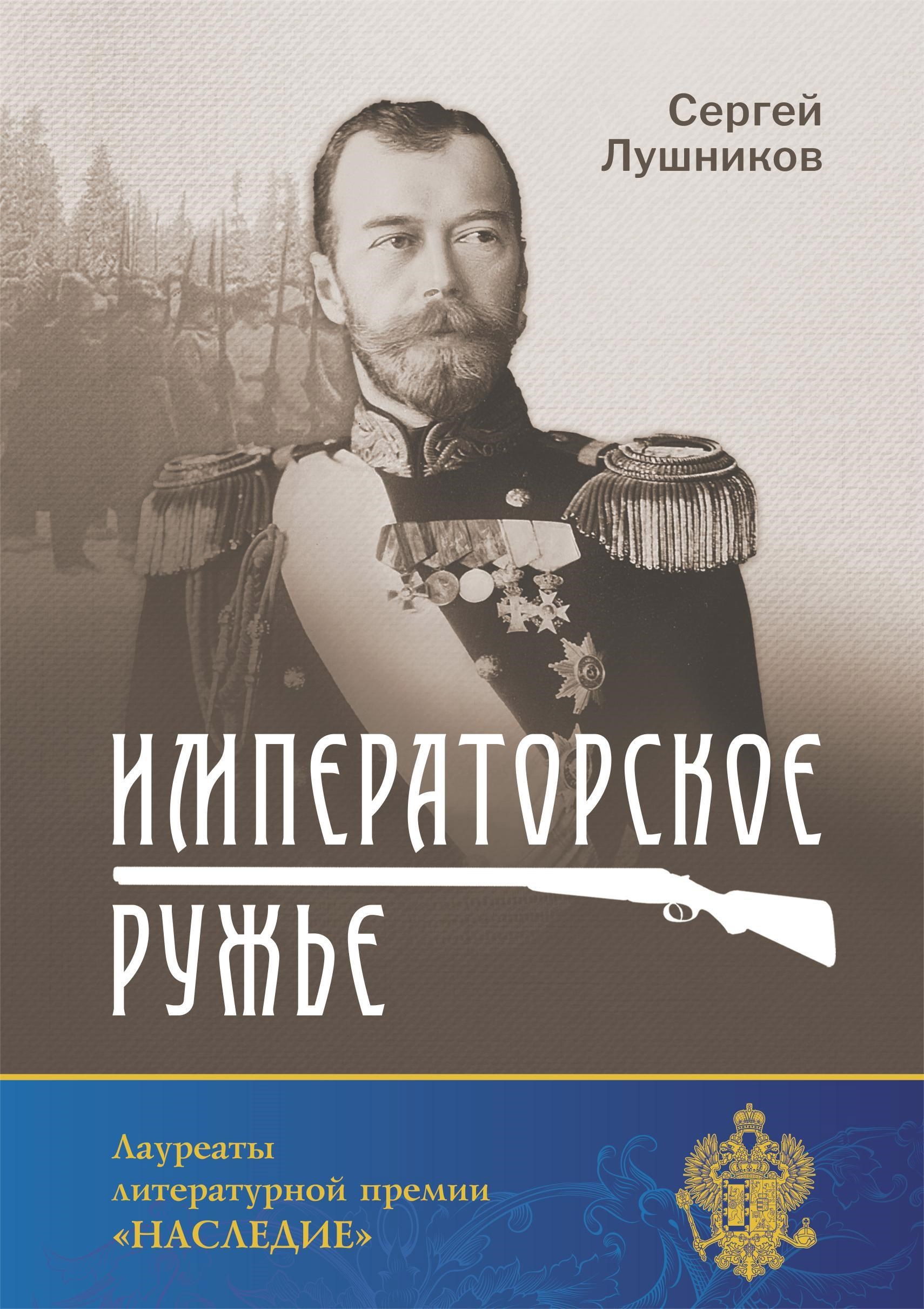 Императорское ружье