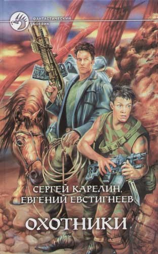 Охотники
